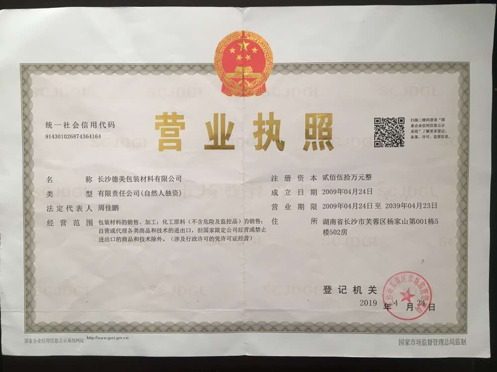 长沙德美包装材料有限公司,长沙气泡膜生产,缠绕膜销售,各类塑胶袋销售 长沙德美包装材料有限公司,长沙气泡膜生产,缠绕膜销售,各类塑胶袋销售
