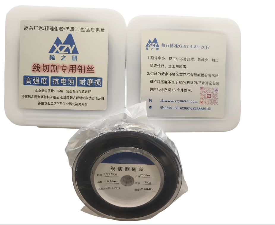 線切割鉬絲